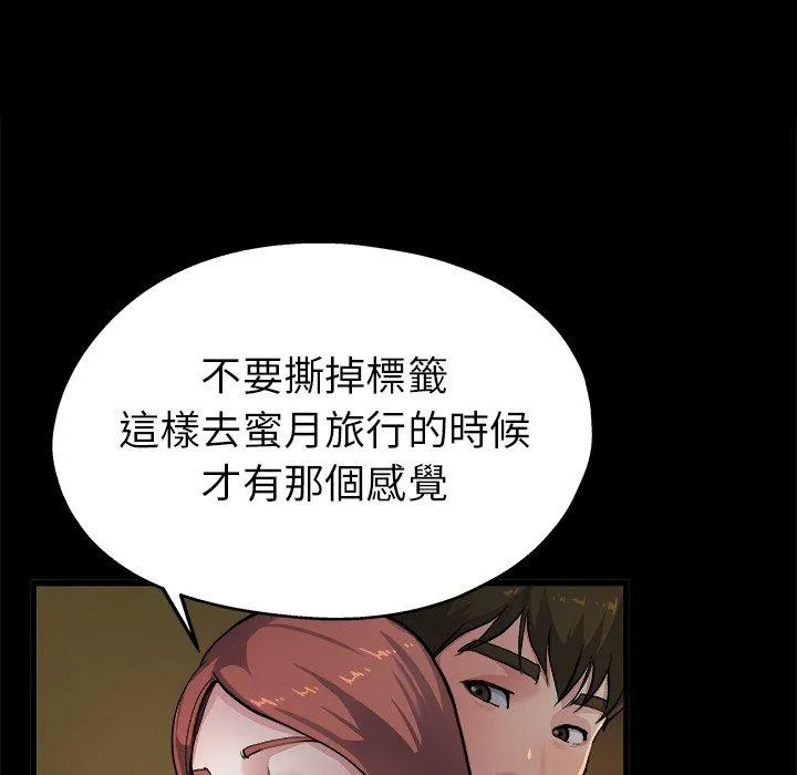 单亲老爸不好当 - 第5话 - page 112