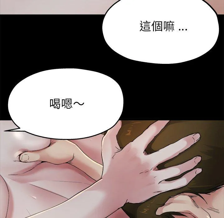 单亲老爸不好当 - 第5话 - page 119