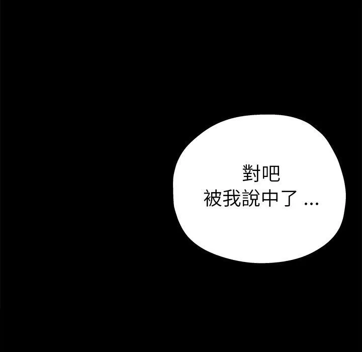 单亲老爸不好当 - 第5话 - page 130