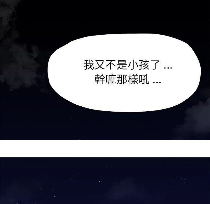 单亲老爸不好当 - 第5话 - page 132