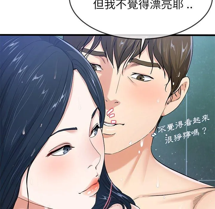 单亲老爸不好当 - 第42话 - page 18