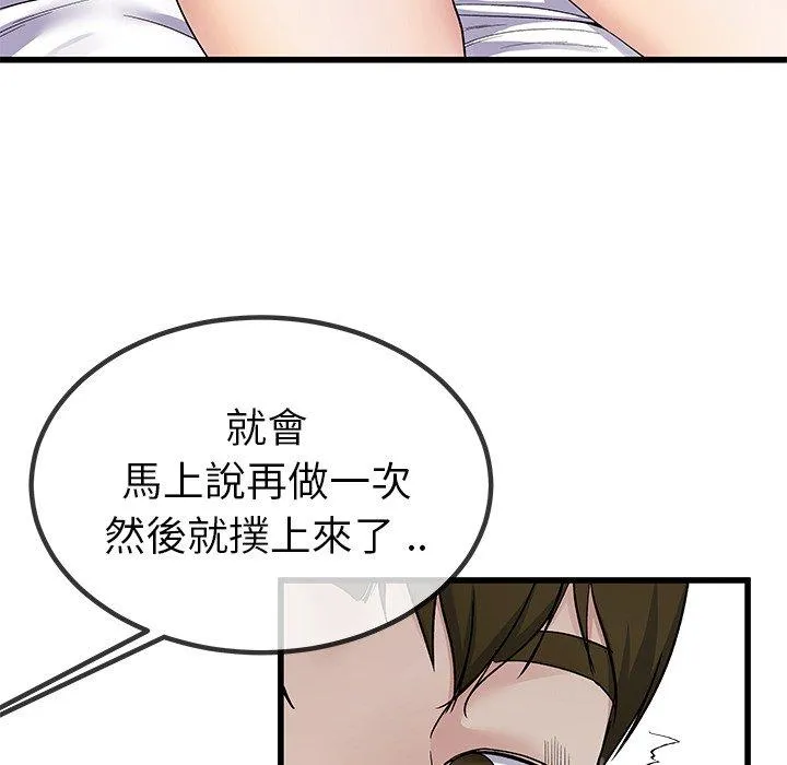 单亲老爸不好当 - 第42话 - page 75