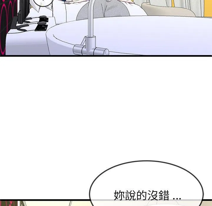 单亲老爸不好当 - 第42话 - page 94
