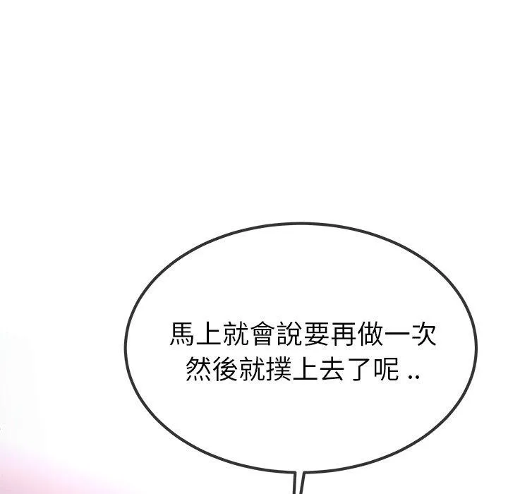 单亲老爸不好当 - 第42话 - page 96