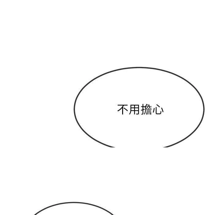 单亲老爸不好当 - 第42话 - page 99