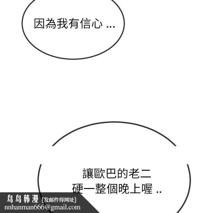 单亲老爸不好当 - 第42话 - page 100