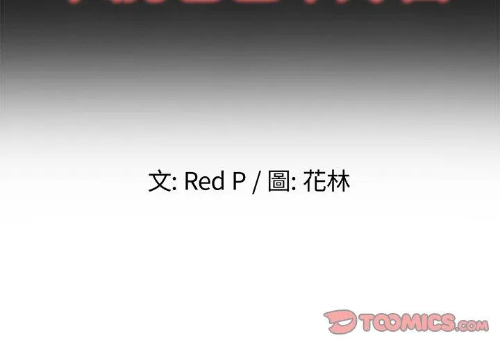 单亲老爸不好当 - 第8话 - page 2