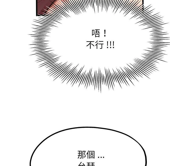 单亲老爸不好当 - 第8话 - page 16