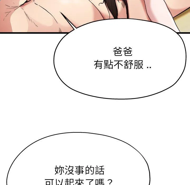 单亲老爸不好当 - 第8话 - page 19