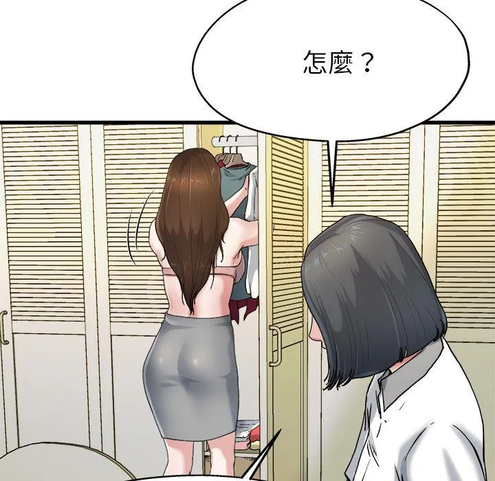 单亲老爸不好当 - 第8话 - page 44