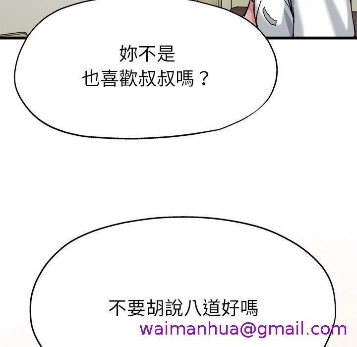 单亲老爸不好当 - 第8话 - page 45