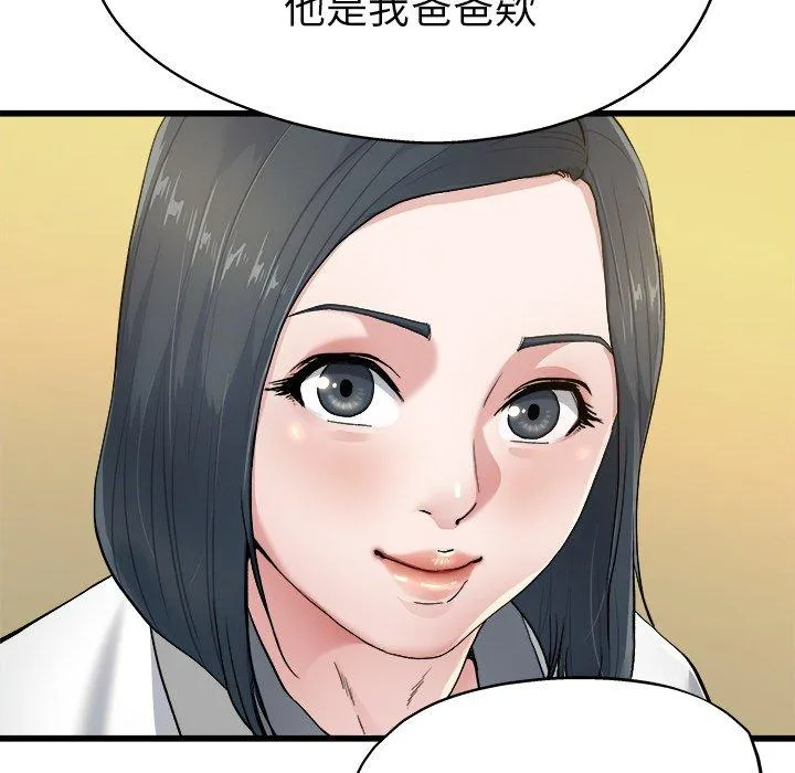 单亲老爸不好当 - 第8话 - page 48