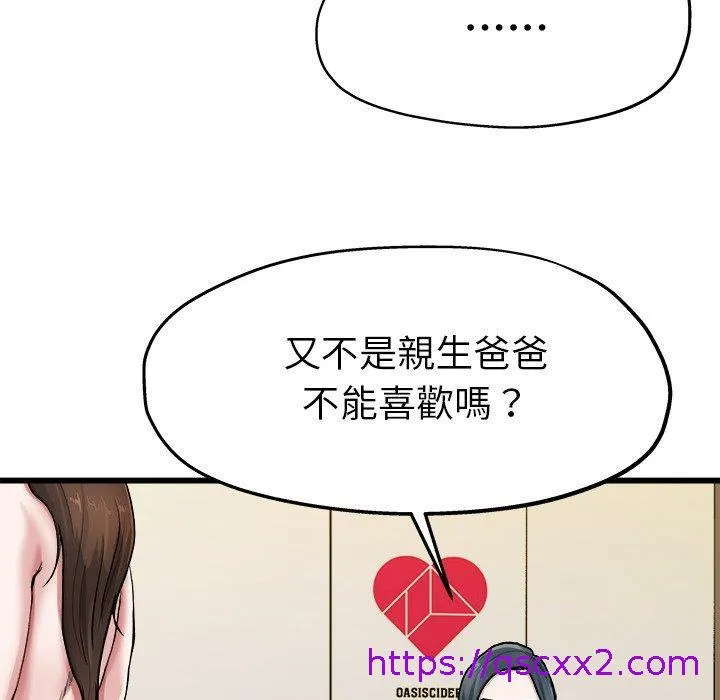 单亲老爸不好当 - 第8话 - page 49