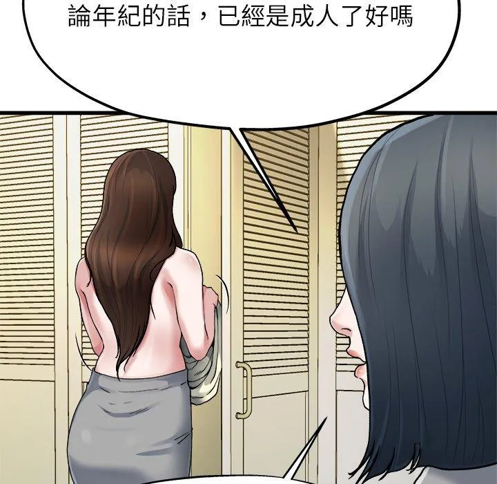 单亲老爸不好当 - 第8话 - page 51