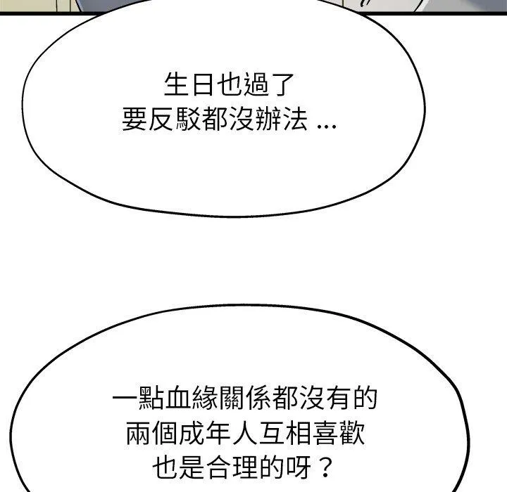 单亲老爸不好当 - 第8话 - page 52