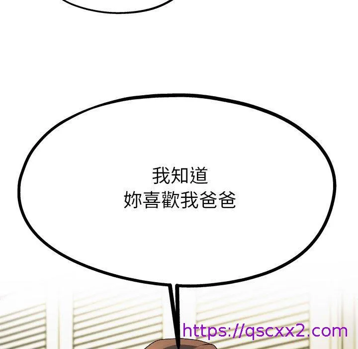 单亲老爸不好当 - 第8话 - page 57