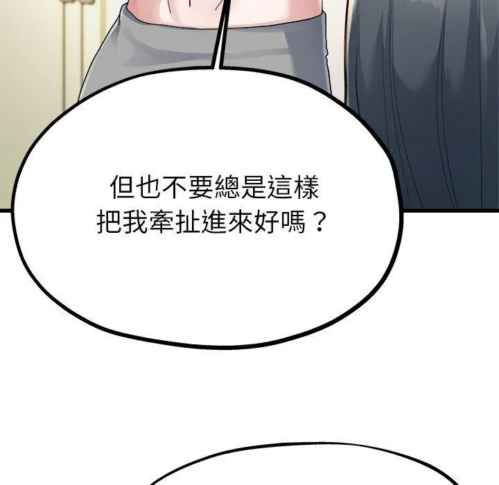 单亲老爸不好当 - 第8话 - page 59