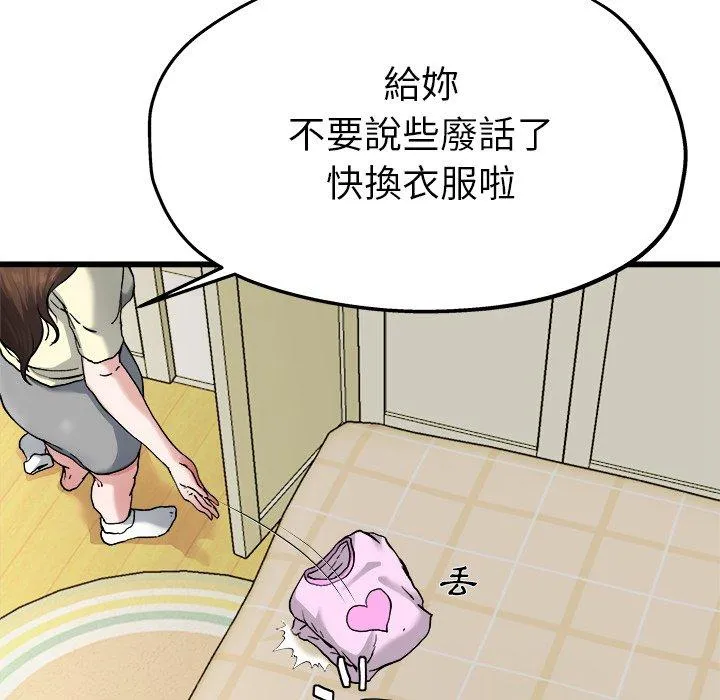 单亲老爸不好当 - 第8话 - page 62