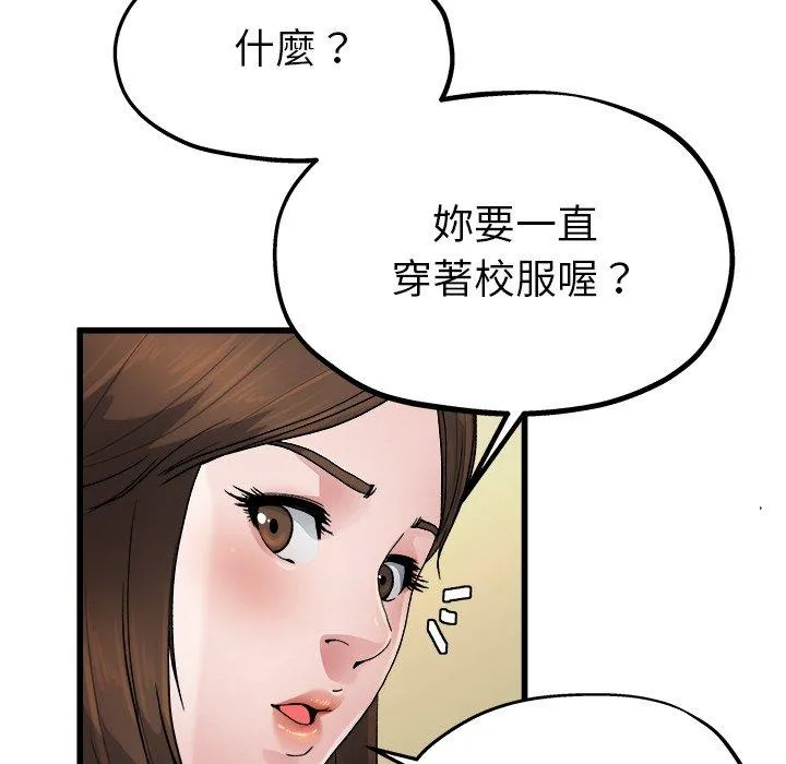 单亲老爸不好当 - 第8话 - page 67