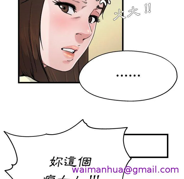 单亲老爸不好当 - 第8话 - page 69