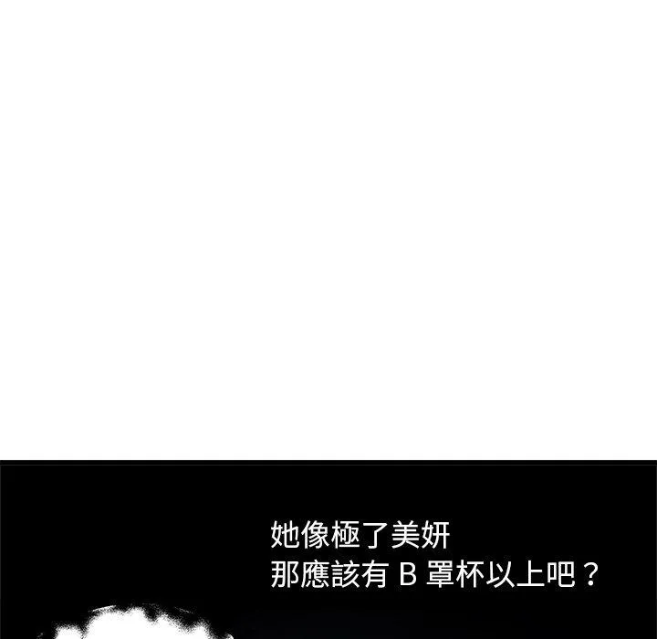单亲老爸不好当 - 第8话 - page 76