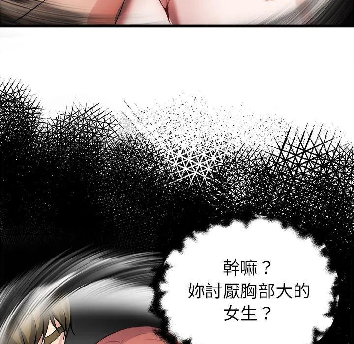 单亲老爸不好当 - 第8话 - page 78