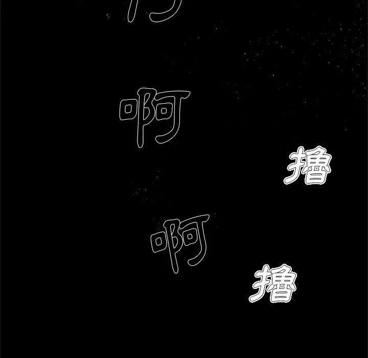 单亲老爸不好当 - 第8话 - page 83