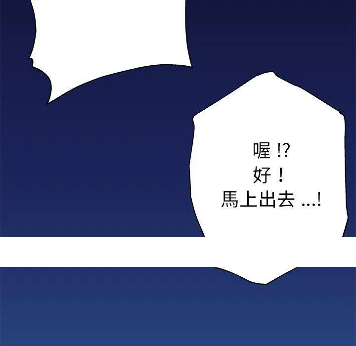 单亲老爸不好当 - 第8话 - page 108