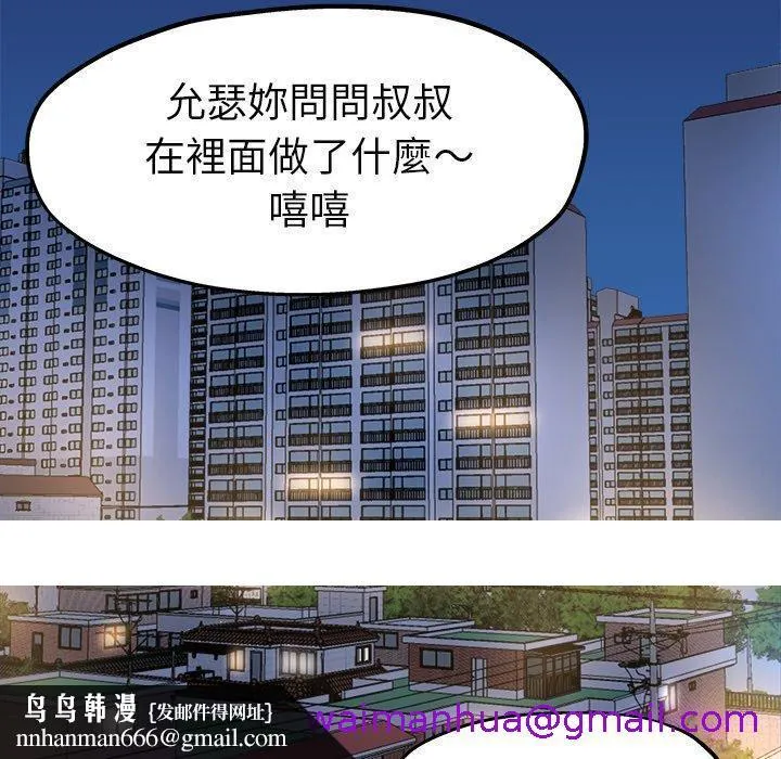 单亲老爸不好当 - 第8话 - page 109