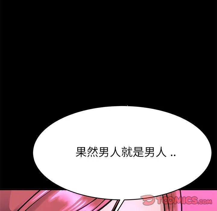单亲老爸不好当 - 第16话 - page 30