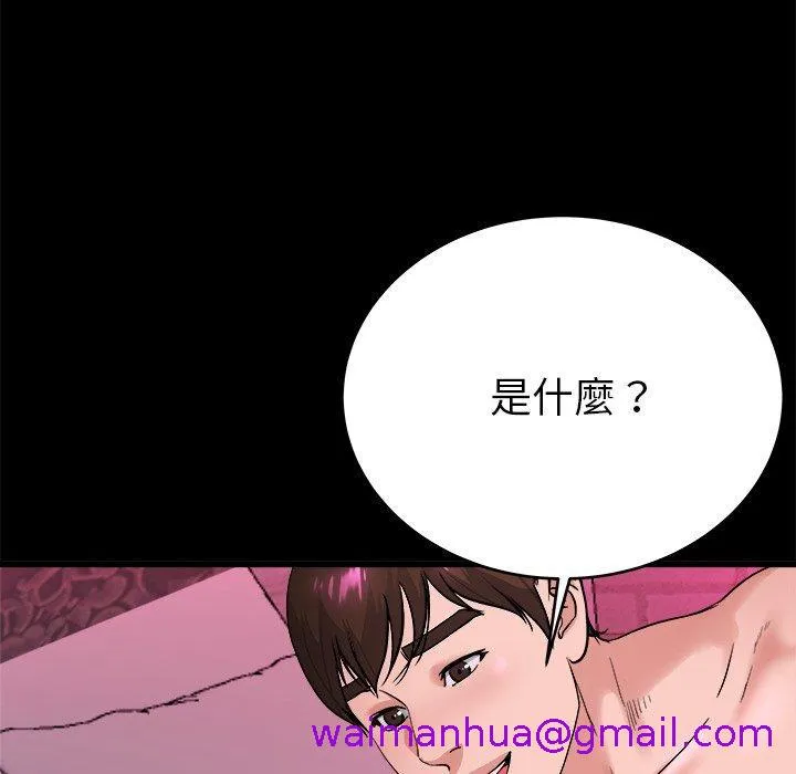 单亲老爸不好当 - 第16话 - page 45