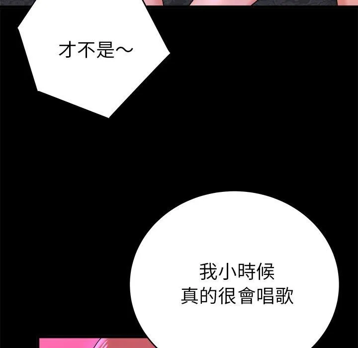单亲老爸不好当 - 第16话 - page 52