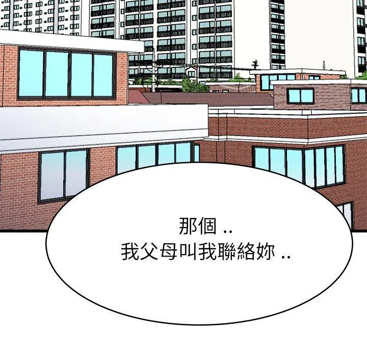 单亲老爸不好当 - 第16话 - page 126