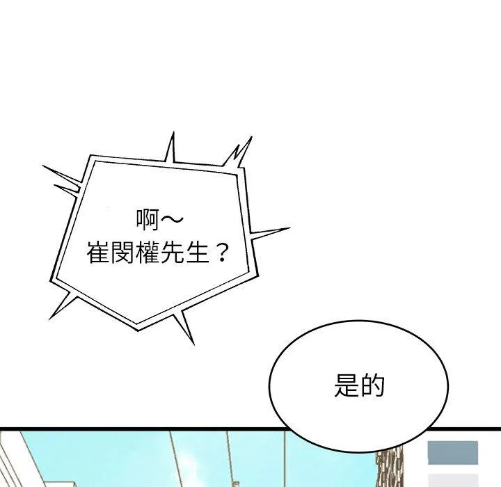 单亲老爸不好当 - 第16话 - page 127