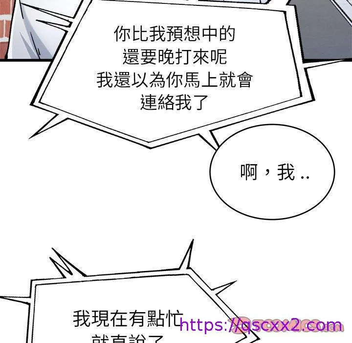单亲老爸不好当 - 第16话 - page 129