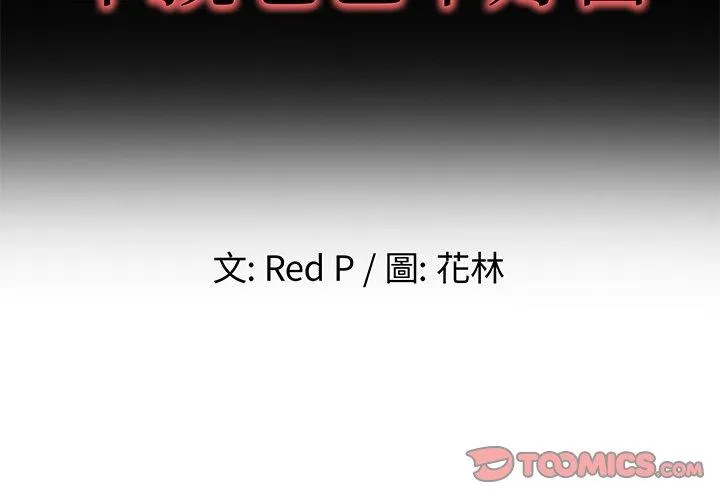 单亲老爸不好当 - 第23话 - page 2