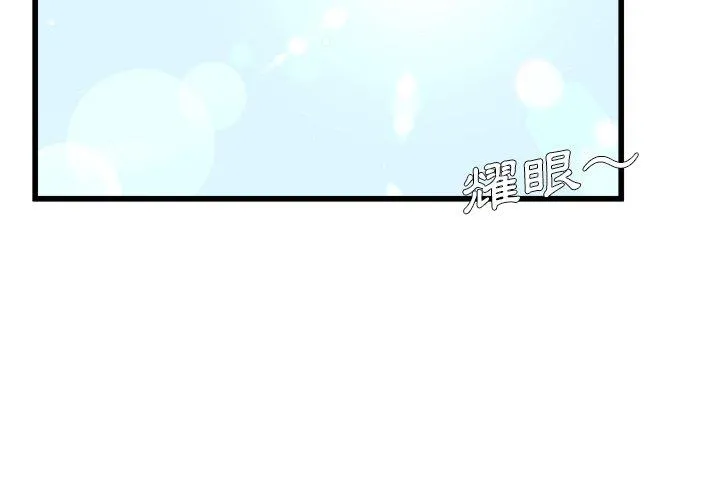 单亲老爸不好当 - 第23话 - page 4