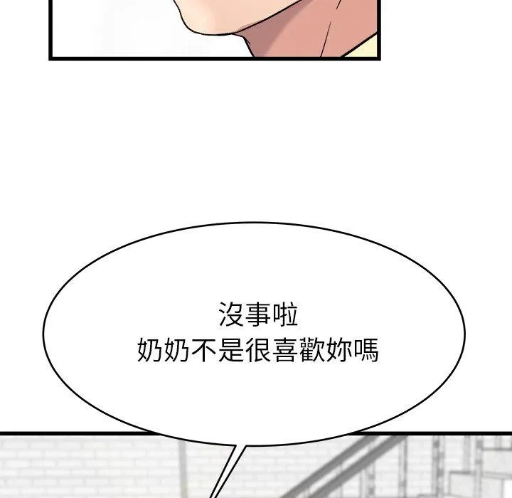 单亲老爸不好当 - 第23话 - page 15