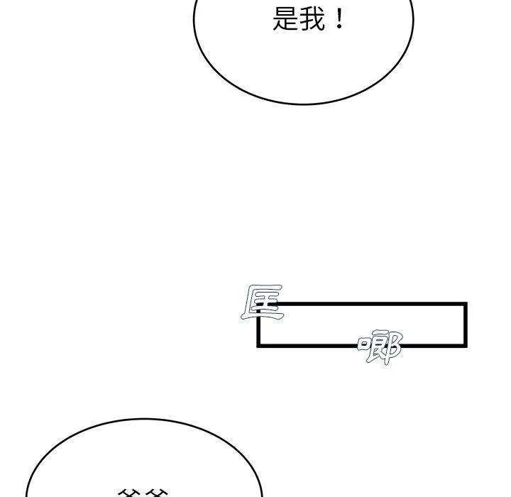 单亲老爸不好当 - 第23话 - page 28