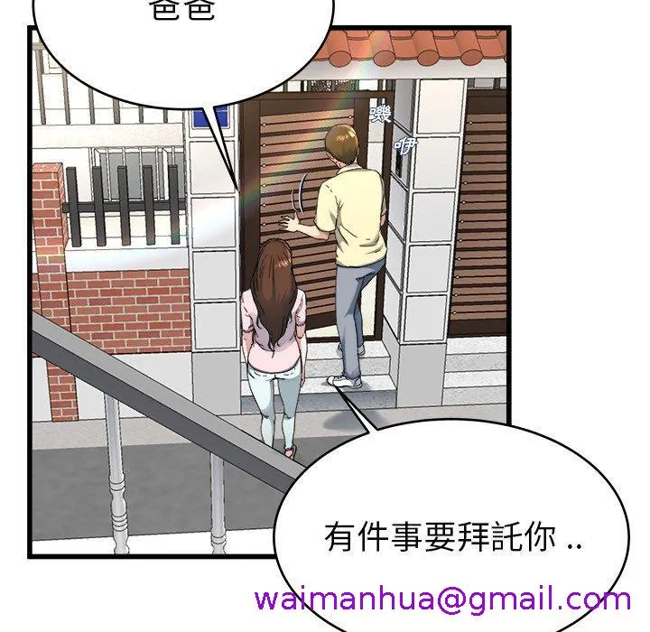 单亲老爸不好当 - 第23话 - page 29