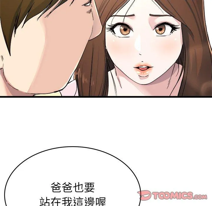 单亲老爸不好当 - 第23话 - page 32