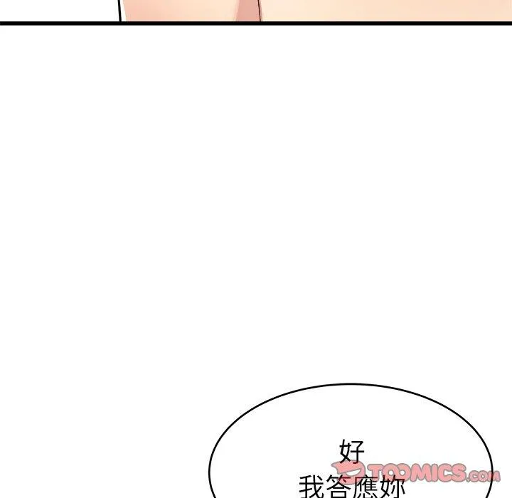 单亲老爸不好当 - 第23话 - page 38