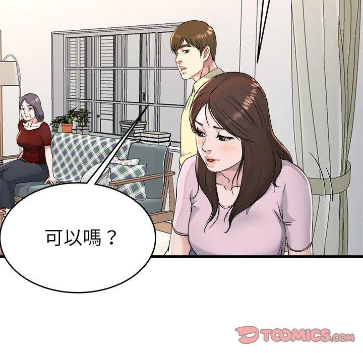 单亲老爸不好当 - 第23话 - page 50