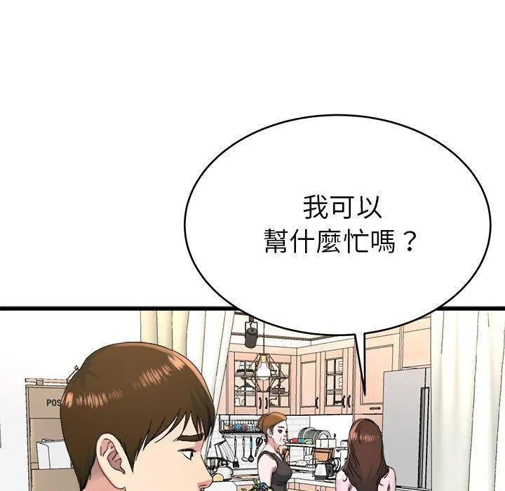单亲老爸不好当 - 第23话 - page 51