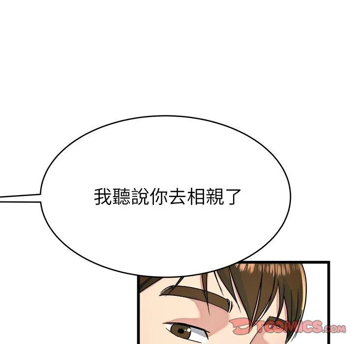 单亲老爸不好当 - 第23话 - page 56