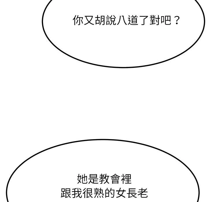 单亲老爸不好当 - 第23话 - page 59
