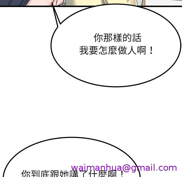 单亲老爸不好当 - 第23话 - page 61