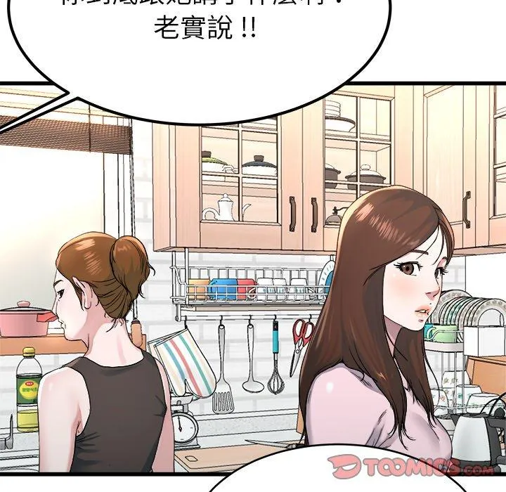 单亲老爸不好当 - 第23话 - page 62