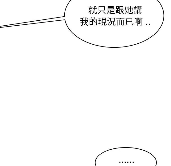 单亲老爸不好当 - 第23话 - page 63