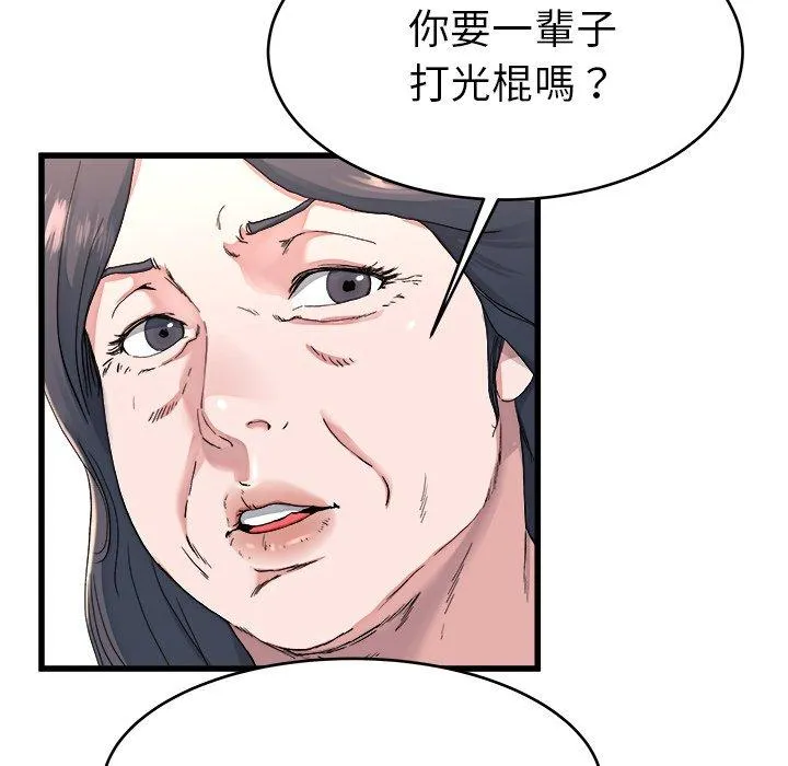 单亲老爸不好当 - 第23话 - page 67